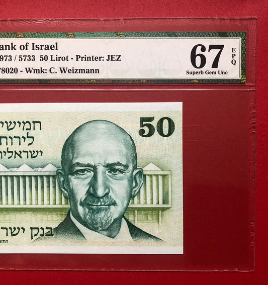 1973 BANK OF ISRAEL 50 LIROT [OLD ISRAELI CURRENCY]: PMG GRADED SUPERB GEM UNC-67