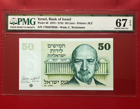 1973 BANK OF ISRAEL 50 LIROT [OLD ISRAELI CURRENCY]: PMG GRADED SUPERB GEM UNC-67
