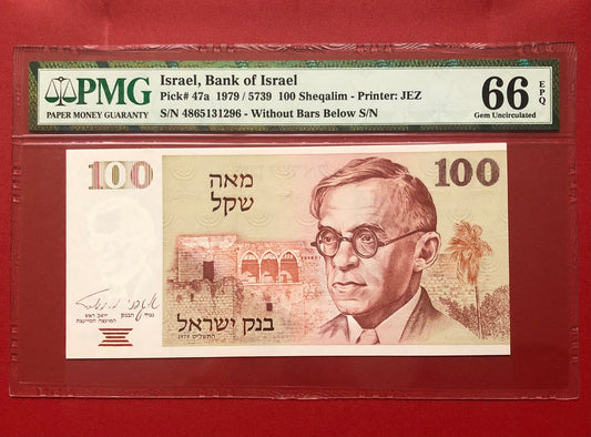 1979 BANK OF ISRAEL ₪100 SHEQALIM: PMG GRADED GEM UNC-66
